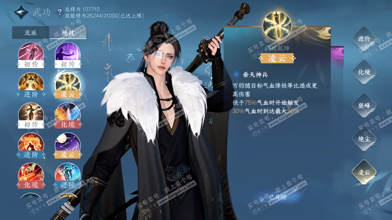 NSH315466逆水寒手游账号详情图39 NSH315466逆水寒手游账号详情图39
