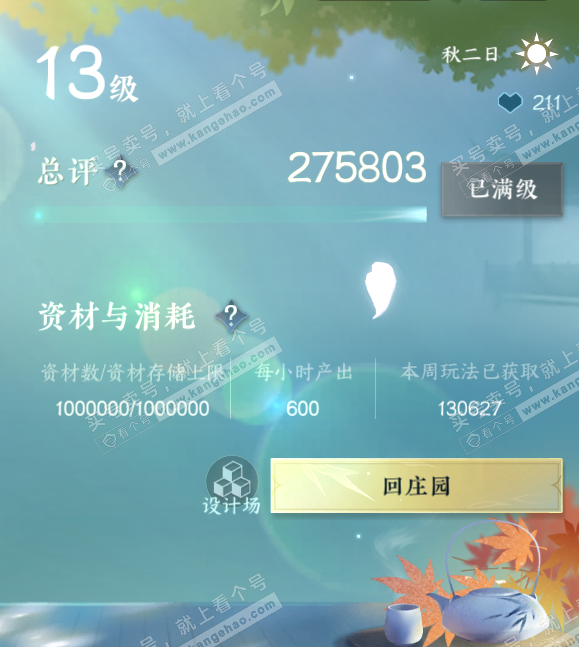 NSH315466逆水寒手游账号详情图52 NSH315466逆水寒手游账号详情图52