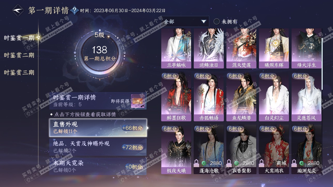 NSH315468逆水寒手游账号详情图22 NSH315468逆水寒手游账号详情图22