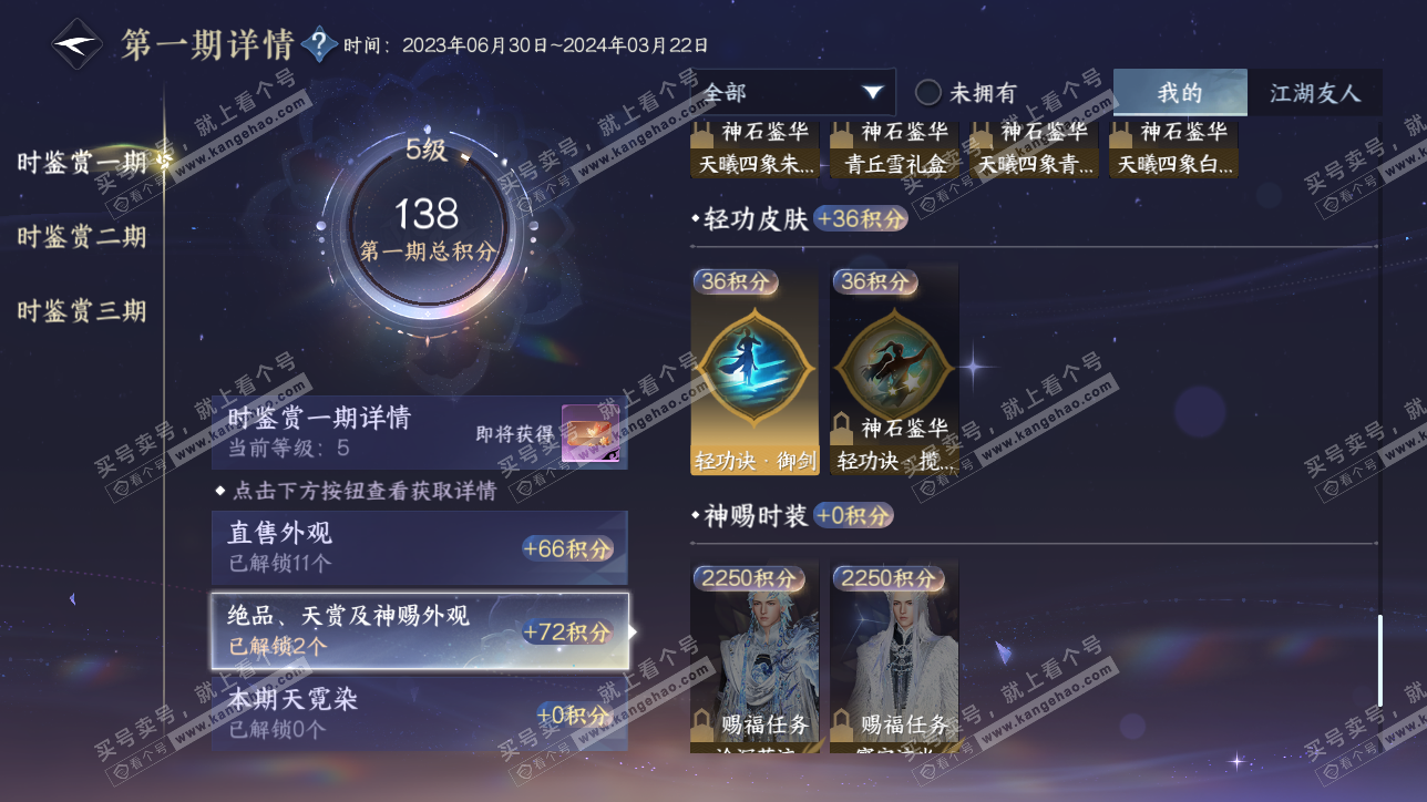 NSH315468逆水寒手游账号详情图20 NSH315468逆水寒手游账号详情图20