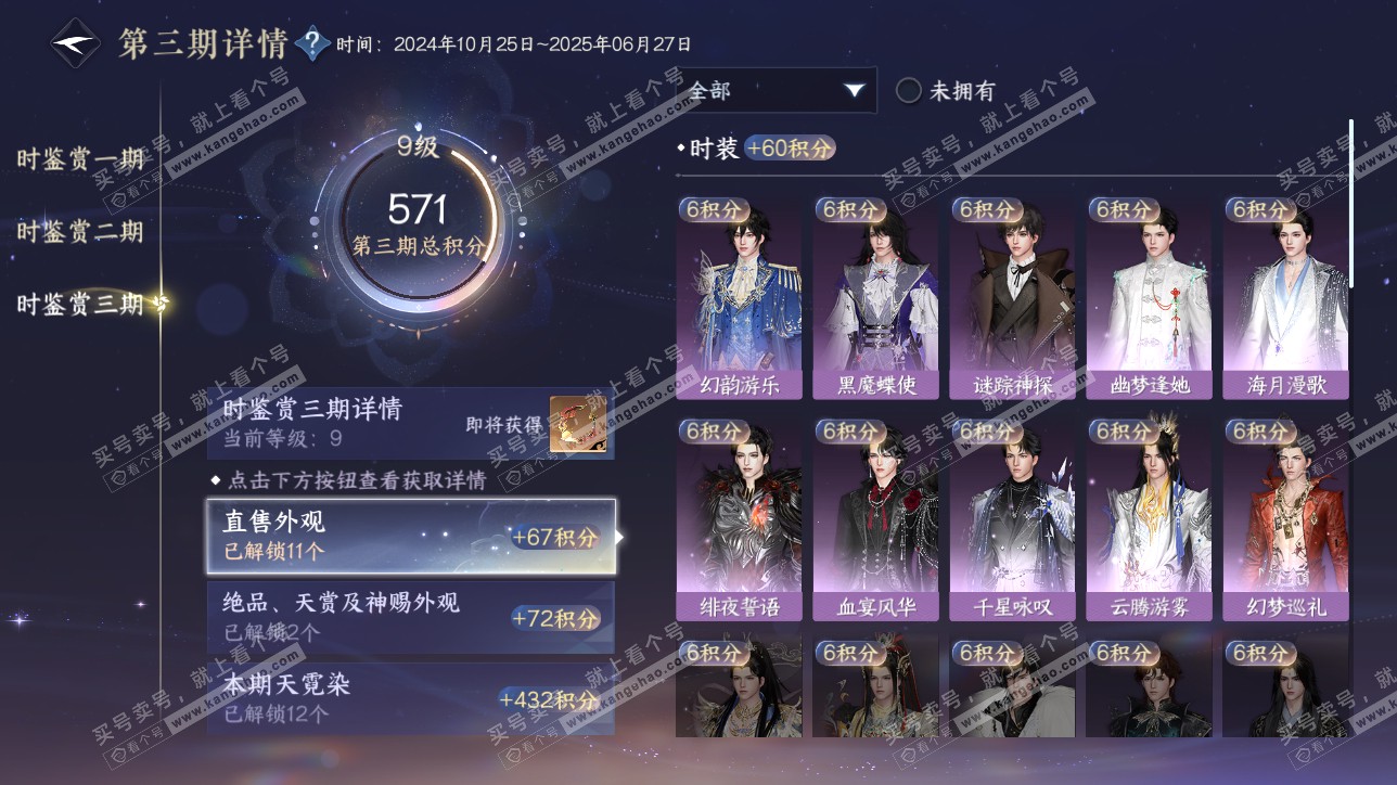 NSH315468逆水寒手游账号详情图25 NSH315468逆水寒手游账号详情图25