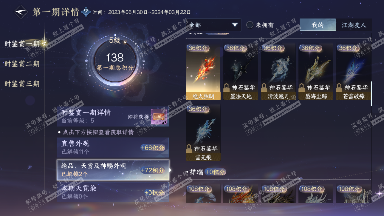 NSH315468逆水寒手游账号详情图19 NSH315468逆水寒手游账号详情图19