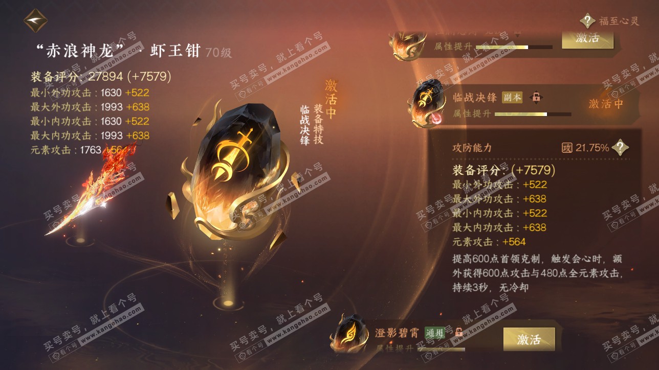 NSH315468逆水寒手游账号详情图28 NSH315468逆水寒手游账号详情图28