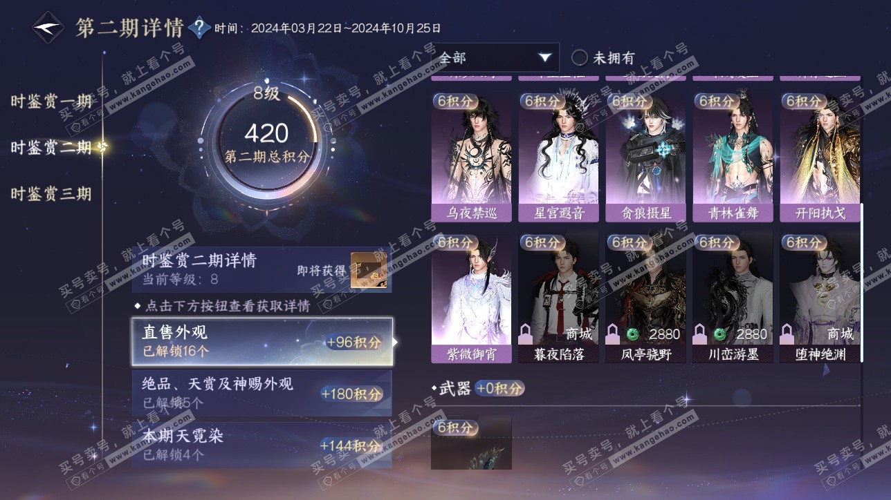 NSH315468逆水寒手游账号详情图24 NSH315468逆水寒手游账号详情图24