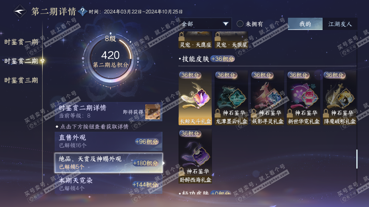 NSH315468逆水寒手游账号详情图21 NSH315468逆水寒手游账号详情图21