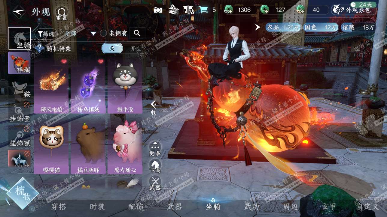 NSH315468逆水寒手游账号详情图27 NSH315468逆水寒手游账号详情图27