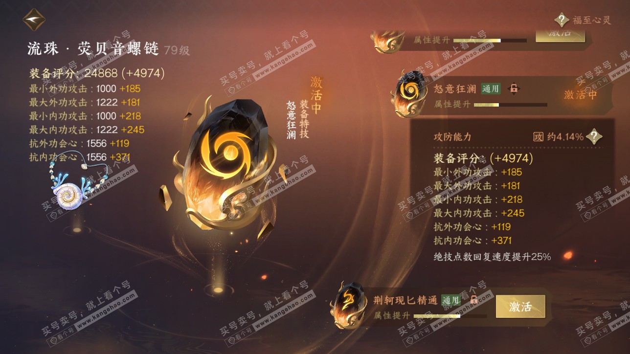 NSH315468逆水寒手游账号详情图33 NSH315468逆水寒手游账号详情图33