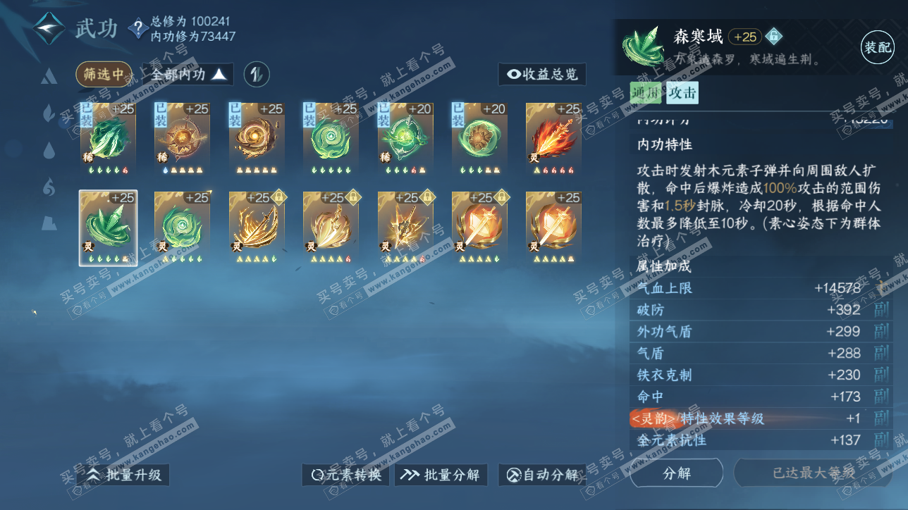 NSH315468逆水寒手游账号详情图38 NSH315468逆水寒手游账号详情图38