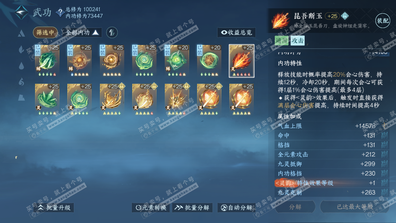NSH315468逆水寒手游账号详情图37 NSH315468逆水寒手游账号详情图37