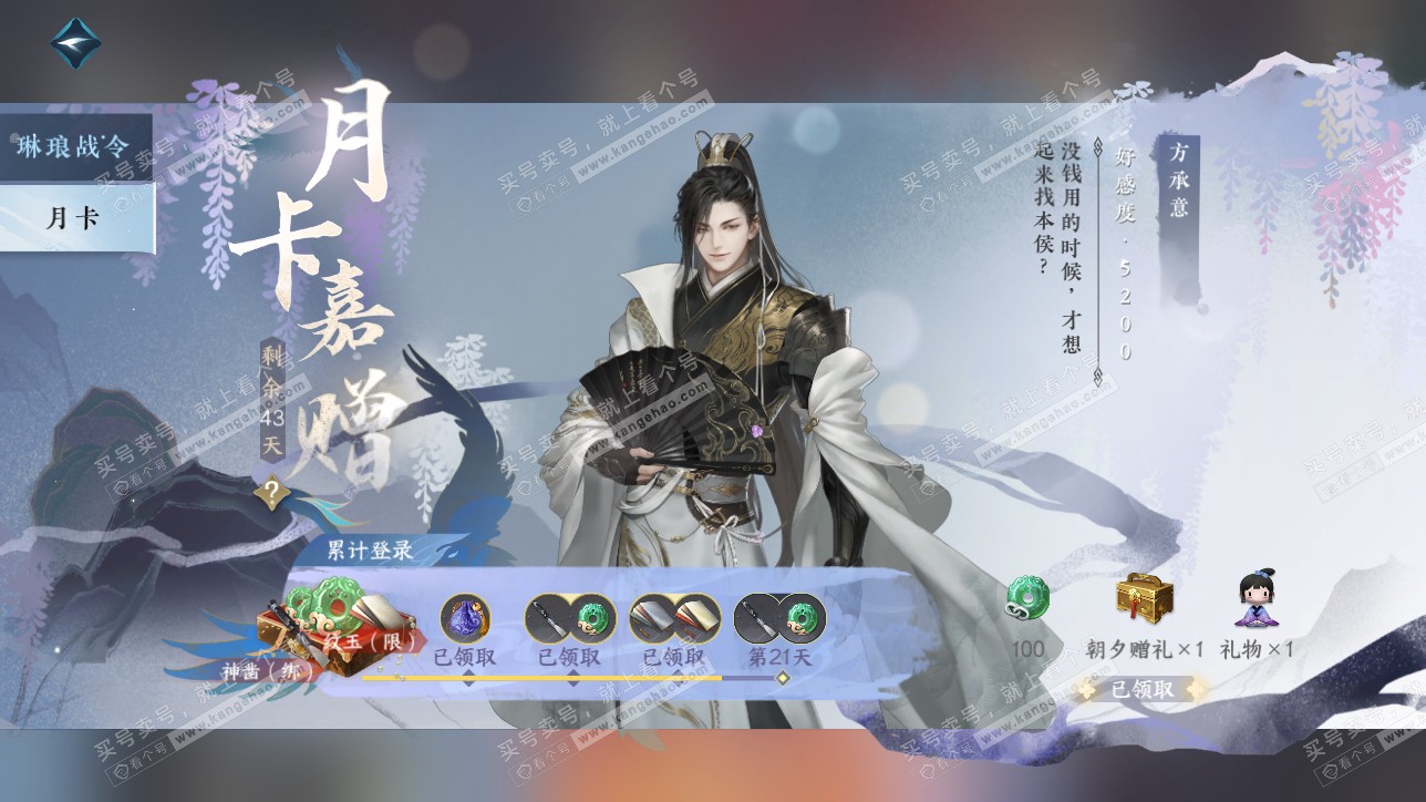 NSH315468逆水寒手游账号详情图46 NSH315468逆水寒手游账号详情图46