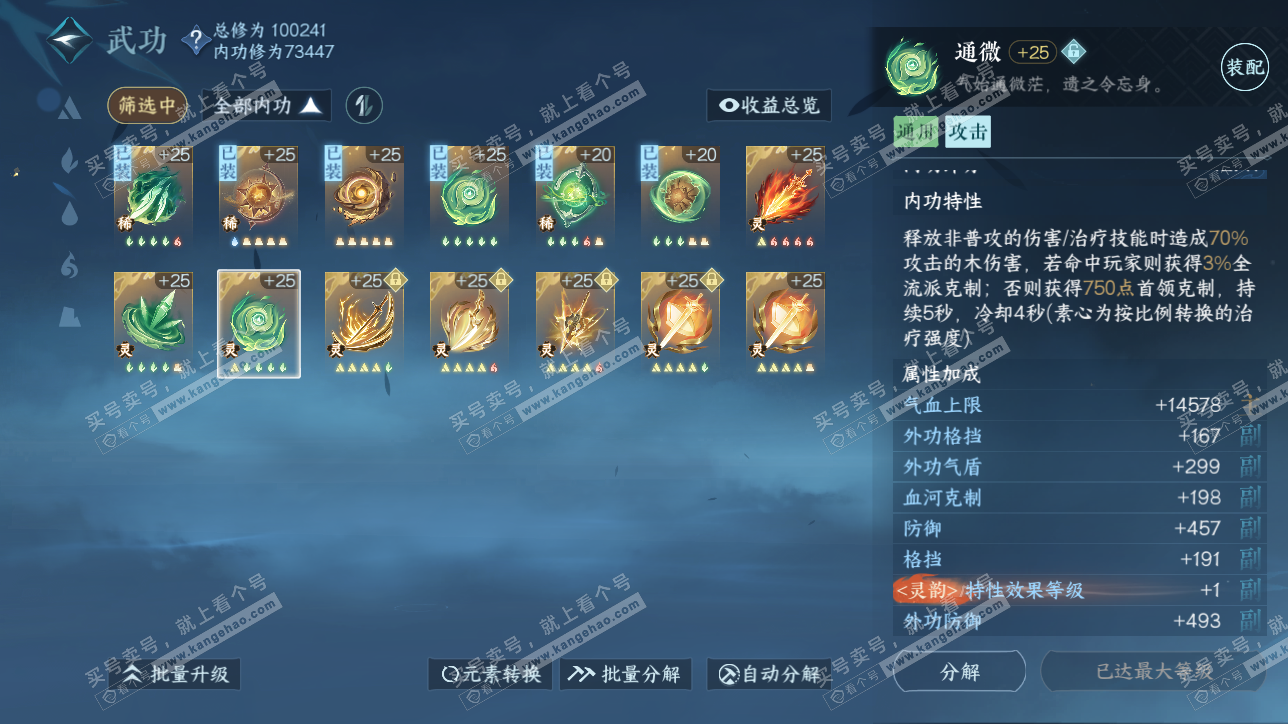 NSH315468逆水寒手游账号详情图39 NSH315468逆水寒手游账号详情图39