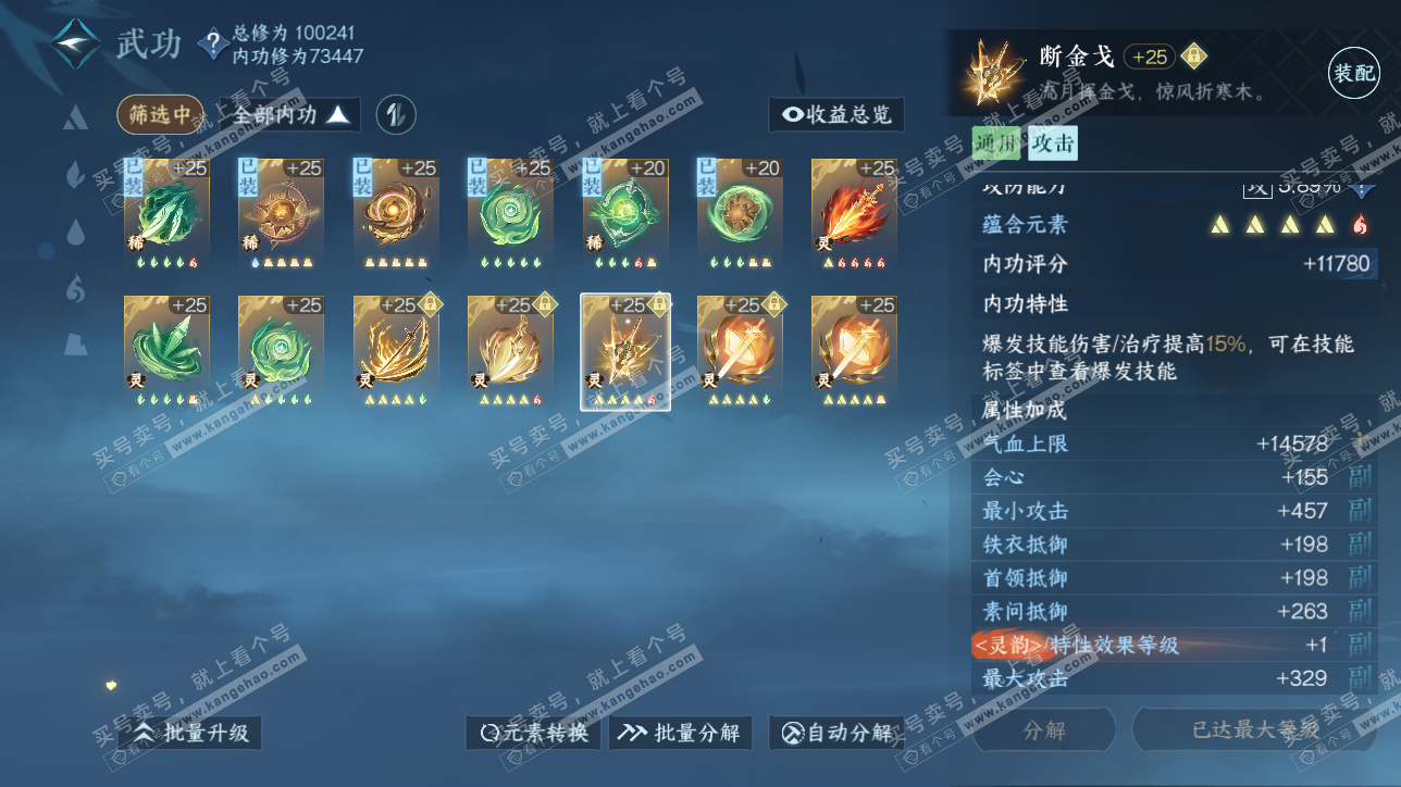 NSH315468逆水寒手游账号详情图42 NSH315468逆水寒手游账号详情图42