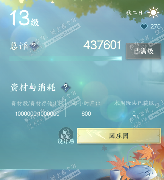 NSH315468逆水寒手游账号详情图47 NSH315468逆水寒手游账号详情图47