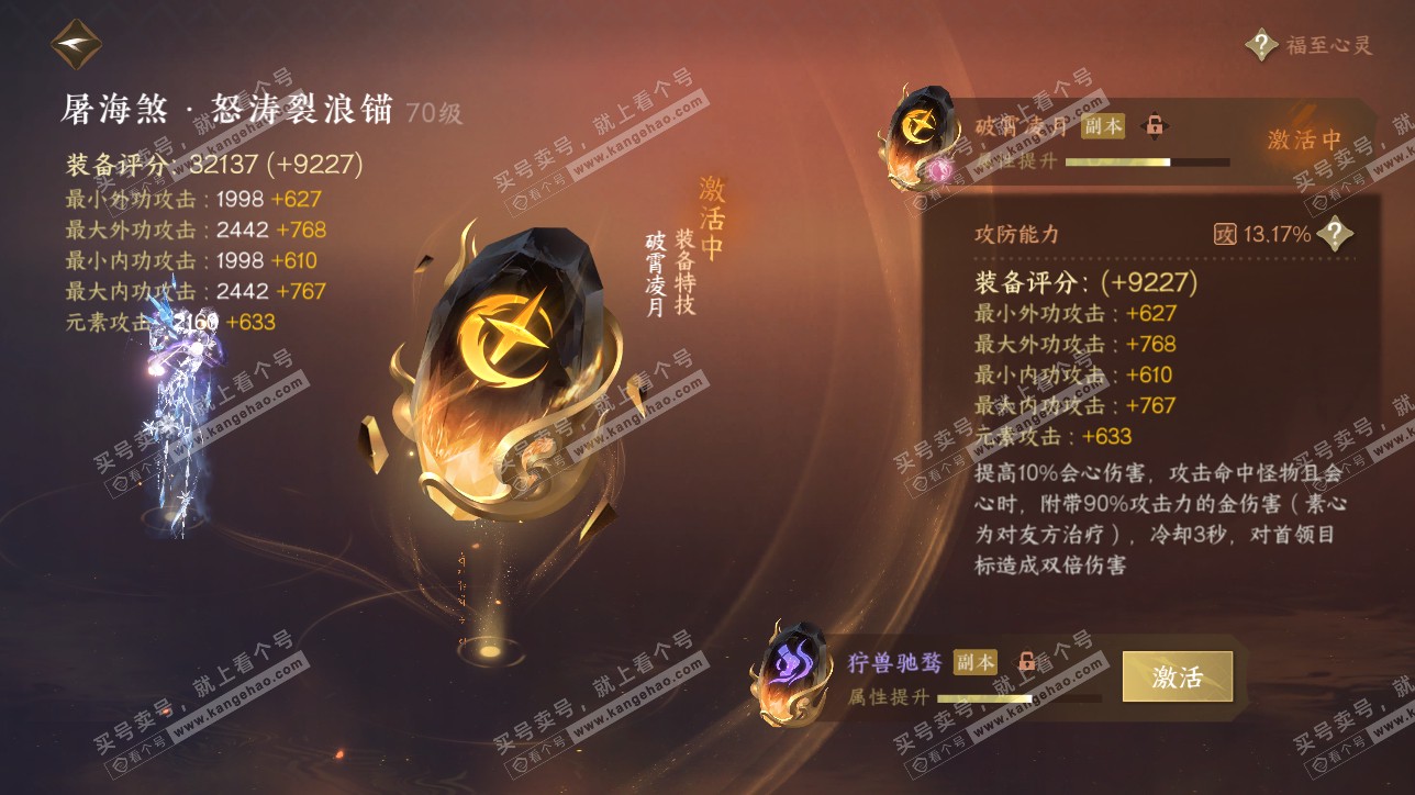 NSH315472逆水寒手游账号详情图25 NSH315472逆水寒手游账号详情图25