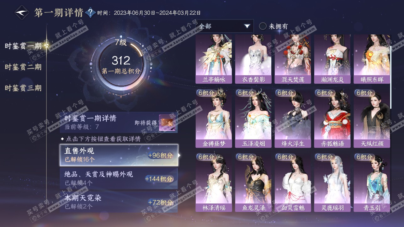 NSH315472逆水寒手游账号详情图21 NSH315472逆水寒手游账号详情图21