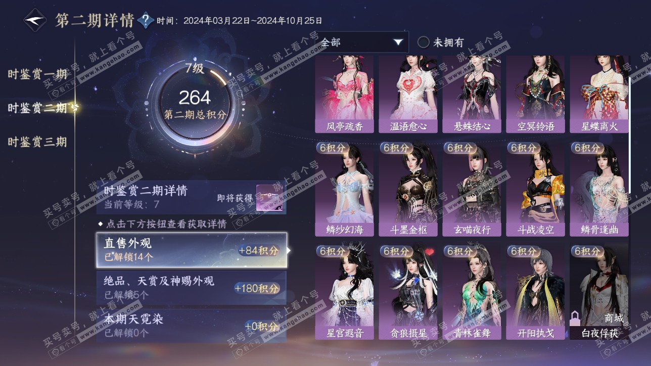 NSH315472逆水寒手游账号详情图23 NSH315472逆水寒手游账号详情图23