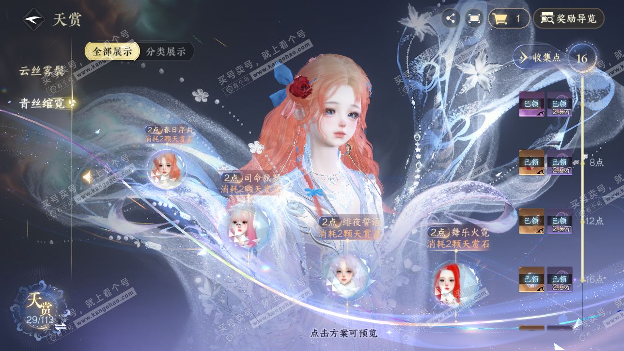 NSH315472逆水寒手游账号详情图15 NSH315472逆水寒手游账号详情图15