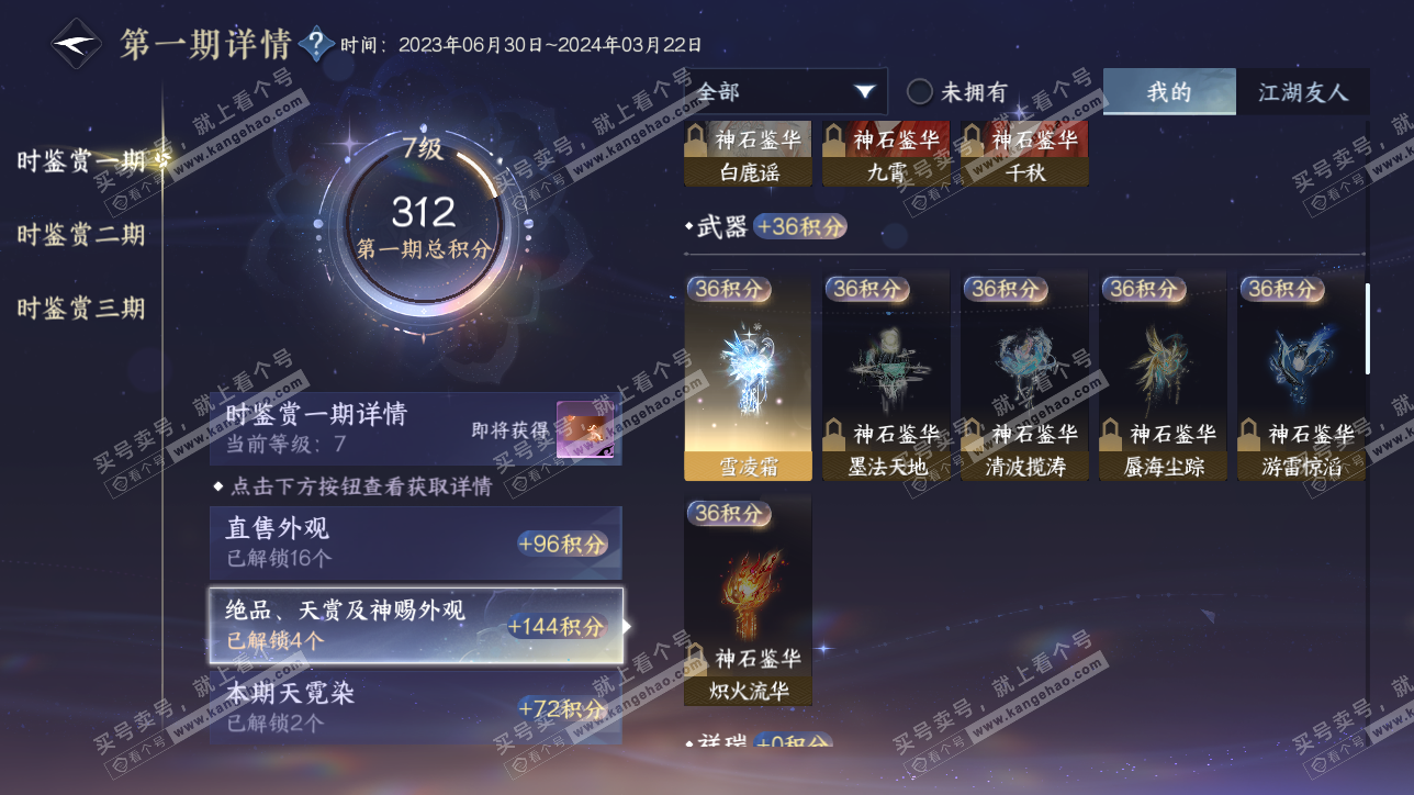 NSH315472逆水寒手游账号详情图19 NSH315472逆水寒手游账号详情图19