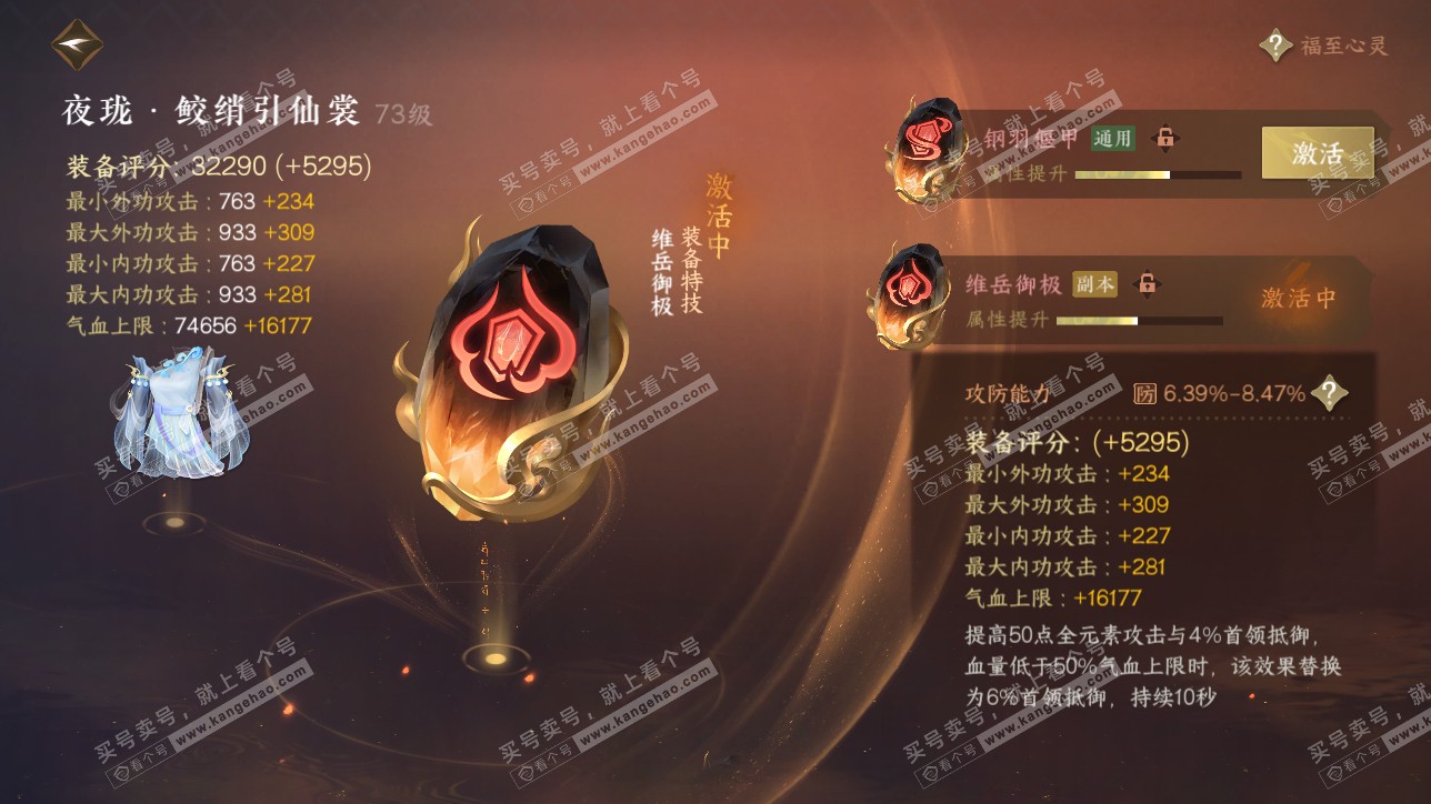 NSH315472逆水寒手游账号详情图27 NSH315472逆水寒手游账号详情图27