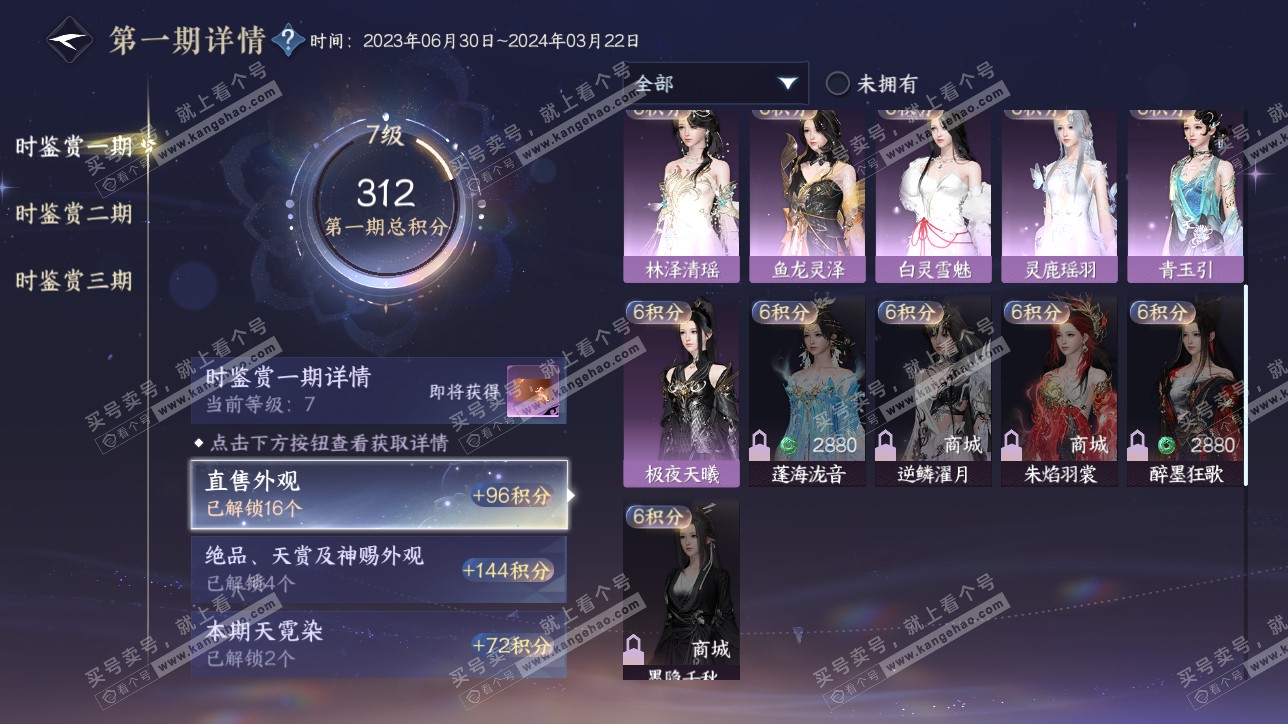 NSH315472逆水寒手游账号详情图22 NSH315472逆水寒手游账号详情图22
