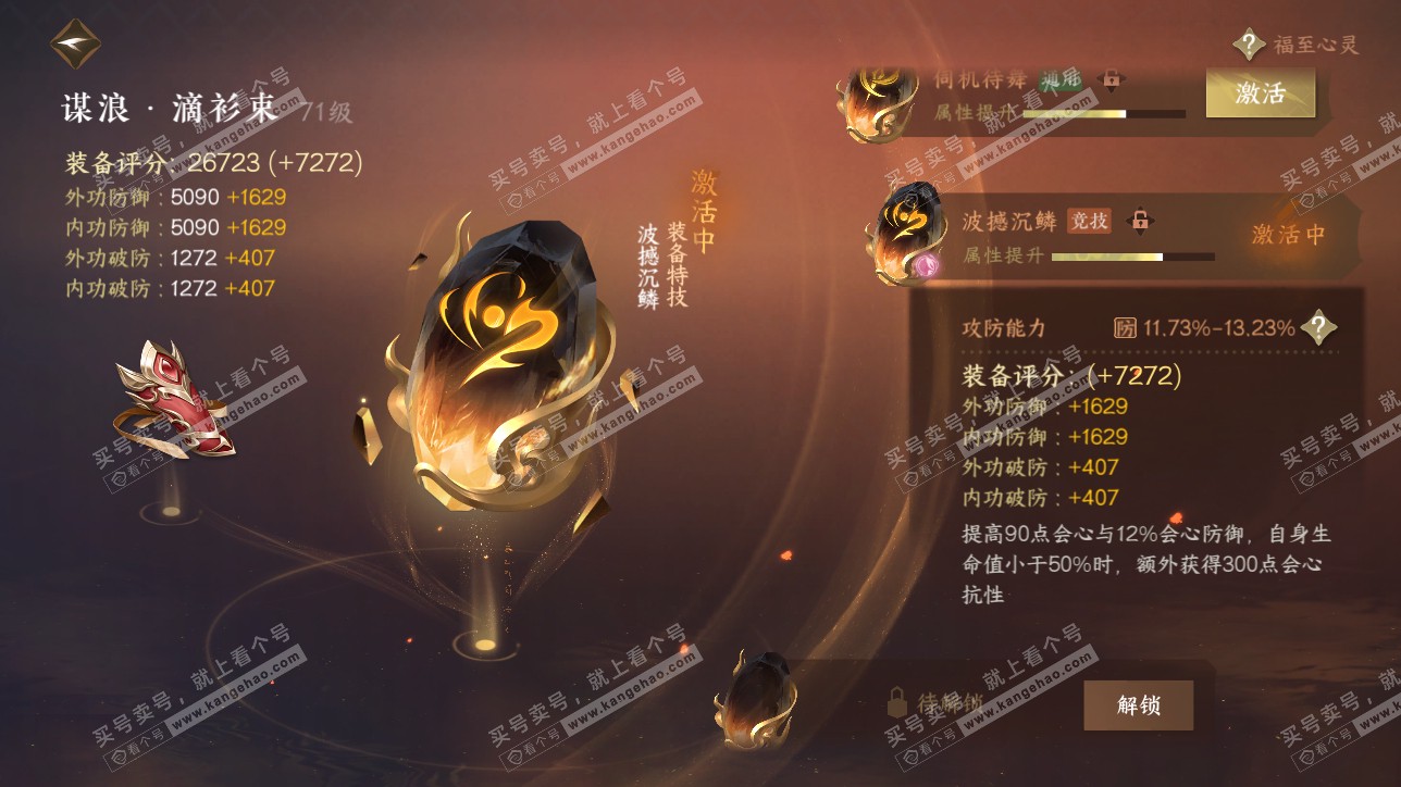 NSH315472逆水寒手游账号详情图26 NSH315472逆水寒手游账号详情图26