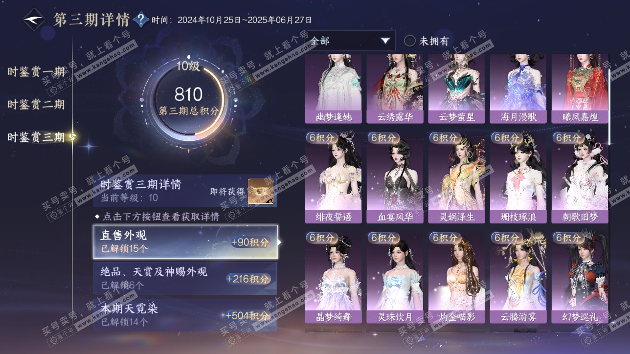 NSH315472逆水寒手游账号详情图24 NSH315472逆水寒手游账号详情图24