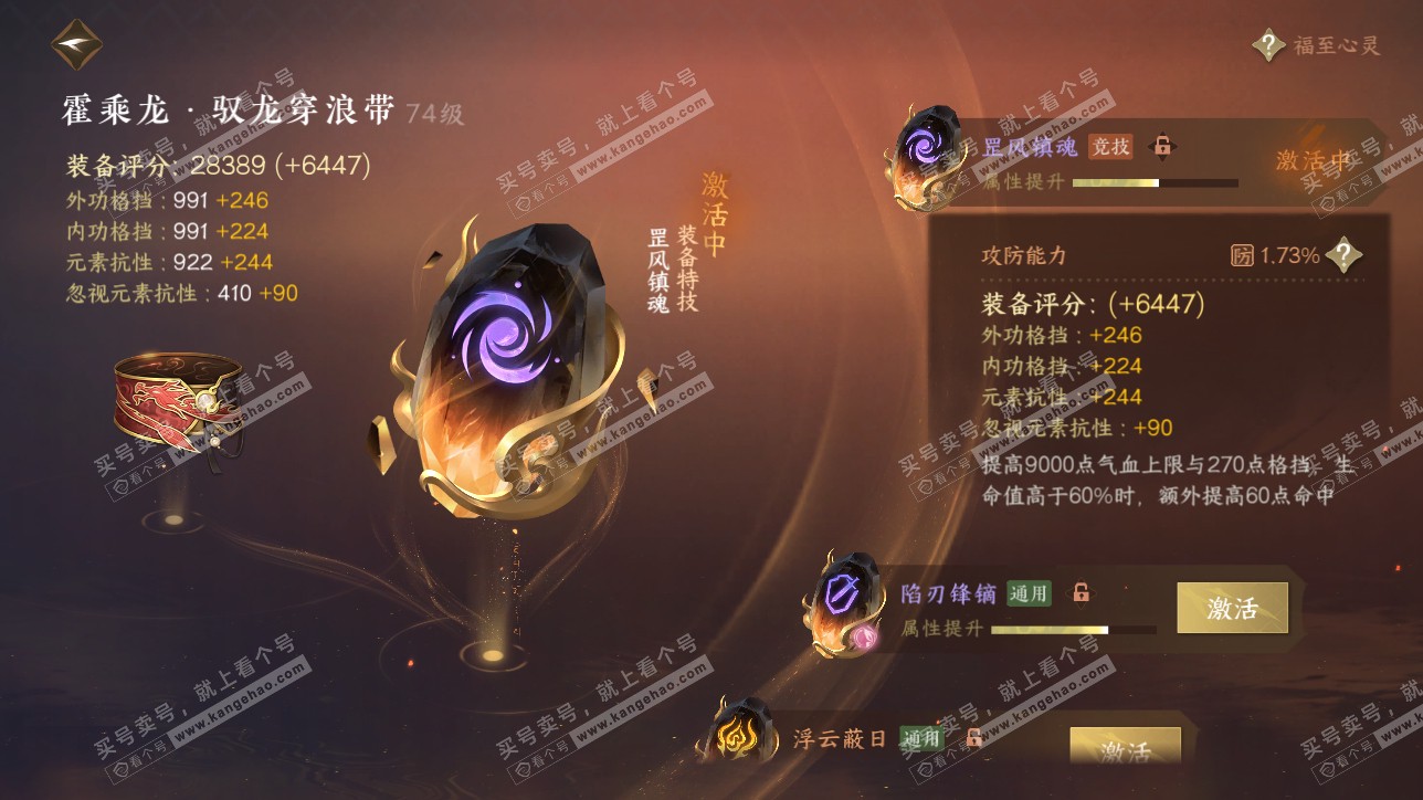 NSH315472逆水寒手游账号详情图28 NSH315472逆水寒手游账号详情图28