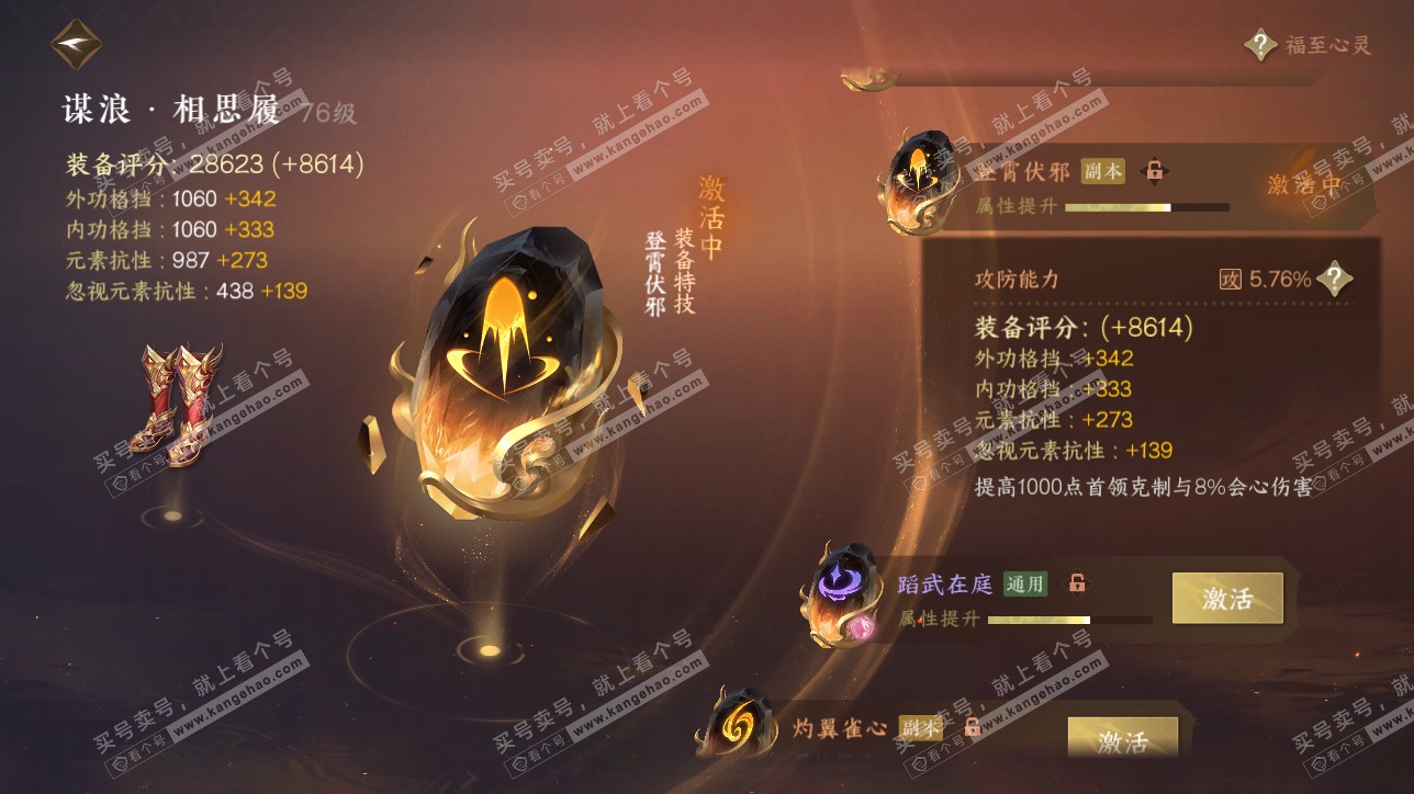NSH315472逆水寒手游账号详情图29 NSH315472逆水寒手游账号详情图29