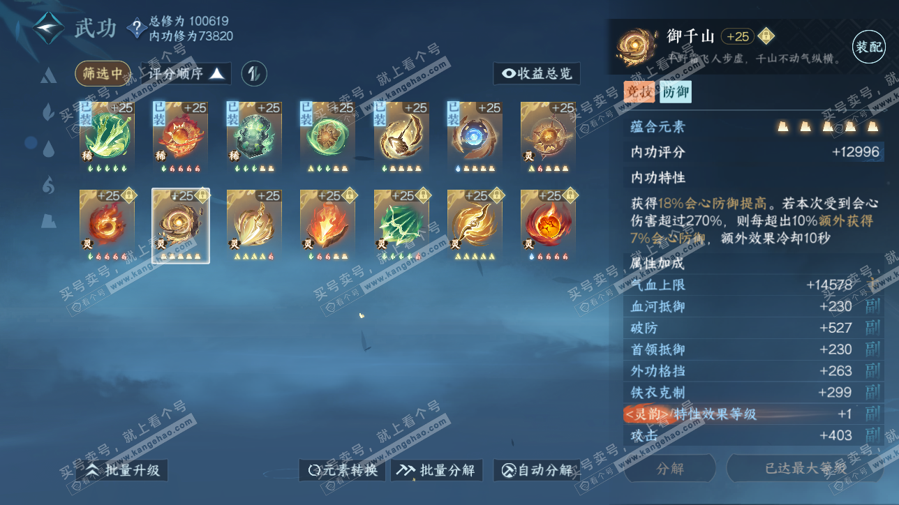 NSH315472逆水寒手游账号详情图36 NSH315472逆水寒手游账号详情图36