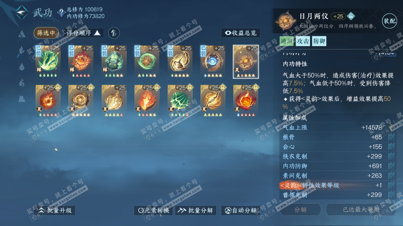 NSH315472逆水寒手游账号详情图34 NSH315472逆水寒手游账号详情图34