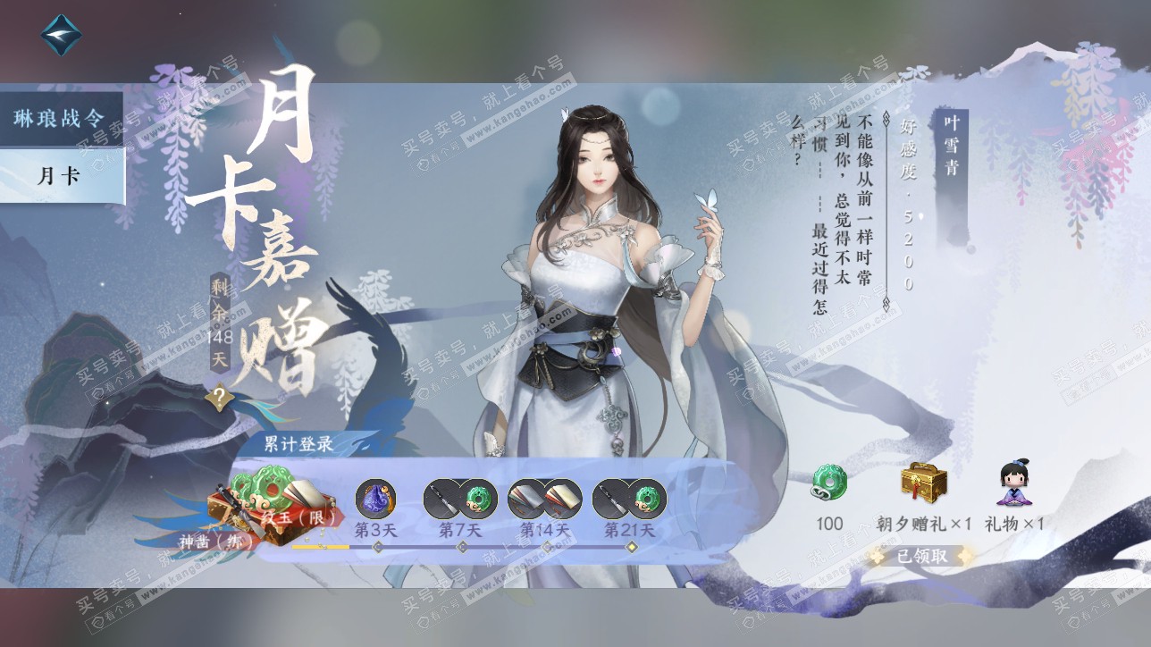 NSH315472逆水寒手游账号详情图43 NSH315472逆水寒手游账号详情图43