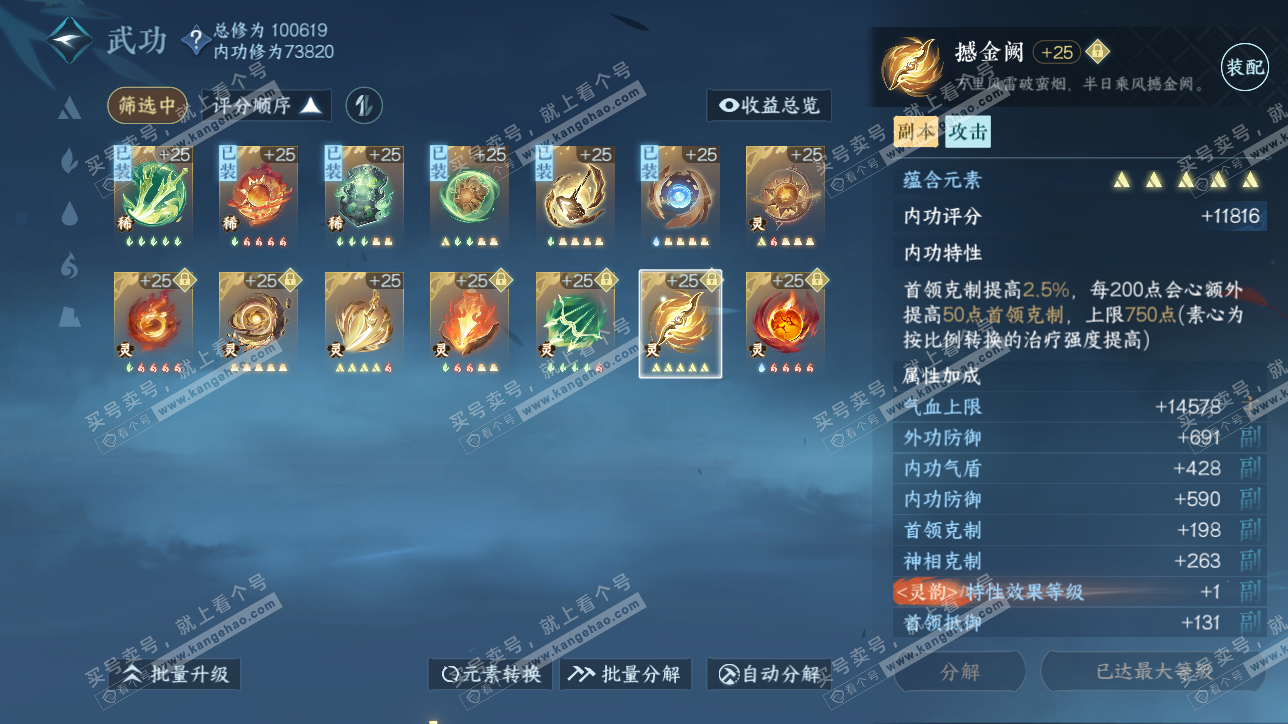 NSH315472逆水寒手游账号详情图40 NSH315472逆水寒手游账号详情图40