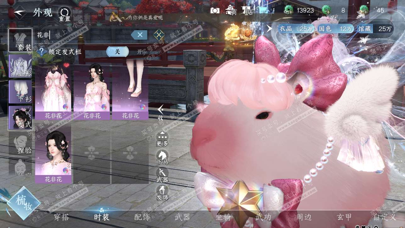 NSH315472逆水寒手游账号详情图49 NSH315472逆水寒手游账号详情图49