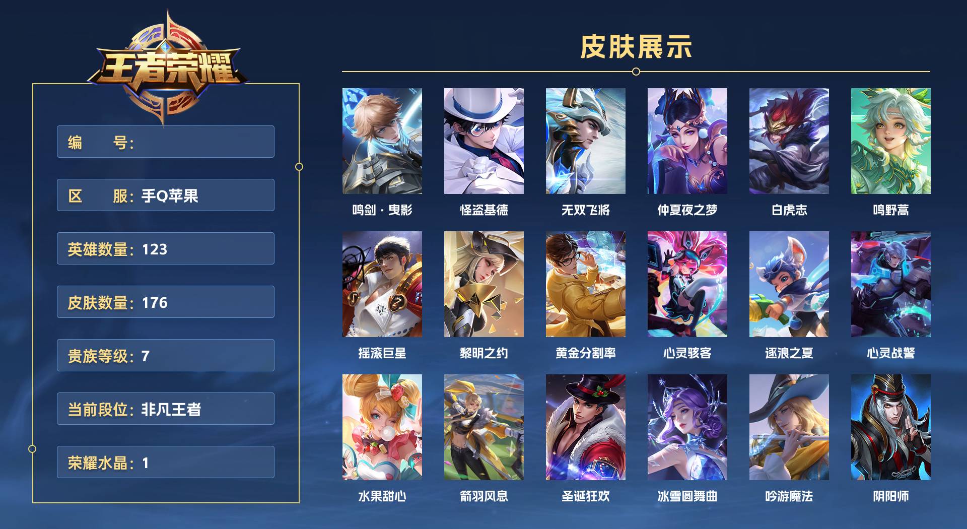 WZ3173602王者荣耀账号详情图1