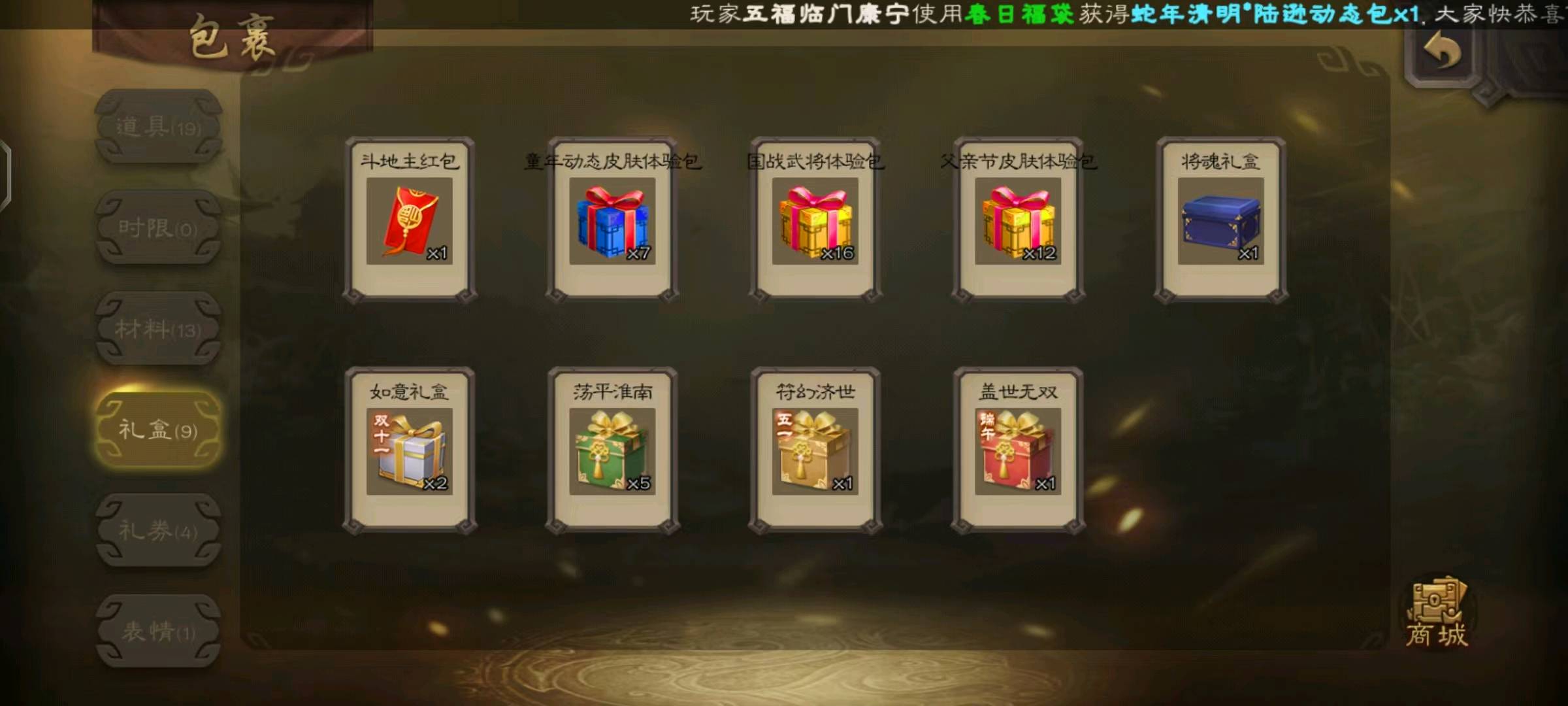 SGS30017三国杀账号详情图9 SGS30017三国杀账号详情图9