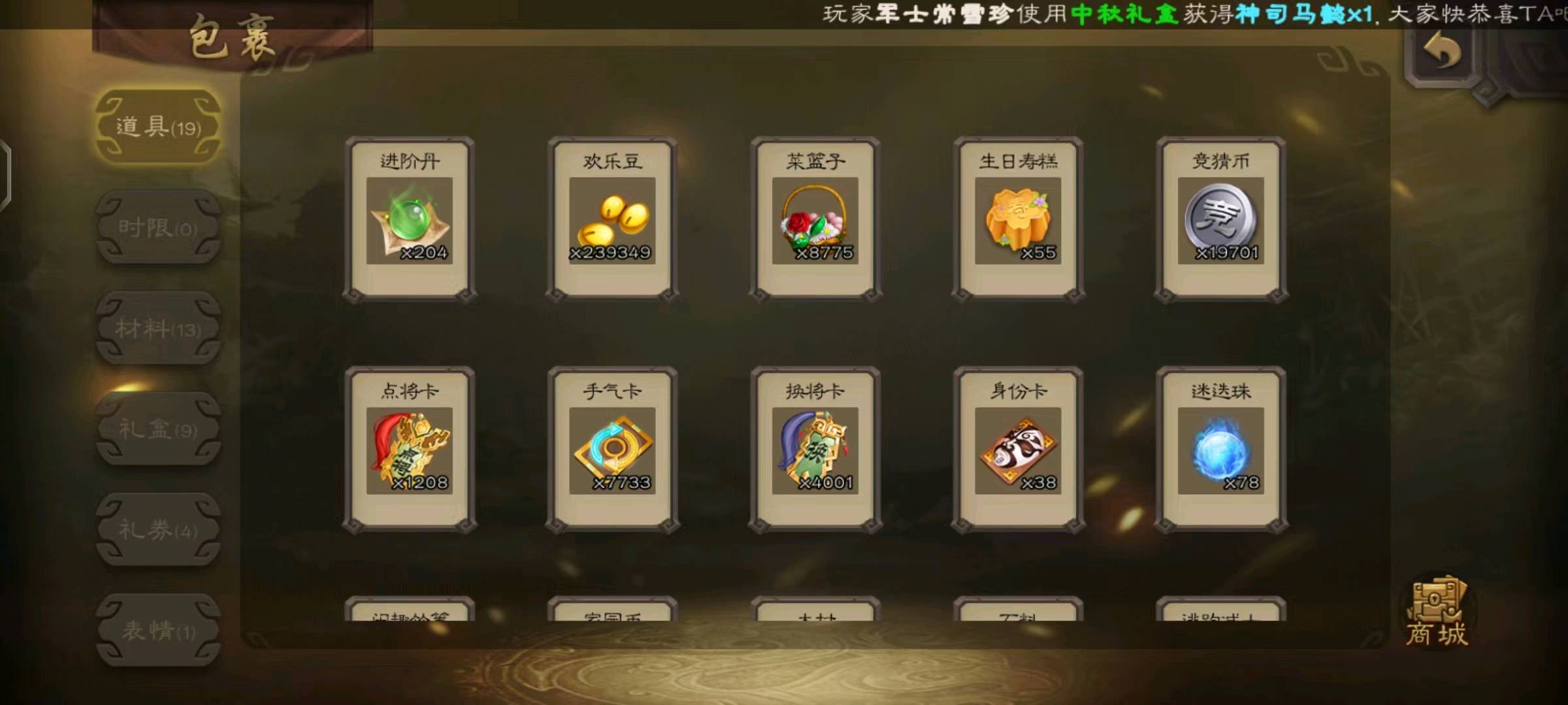 SGS30017三国杀账号详情图11 SGS30017三国杀账号详情图11