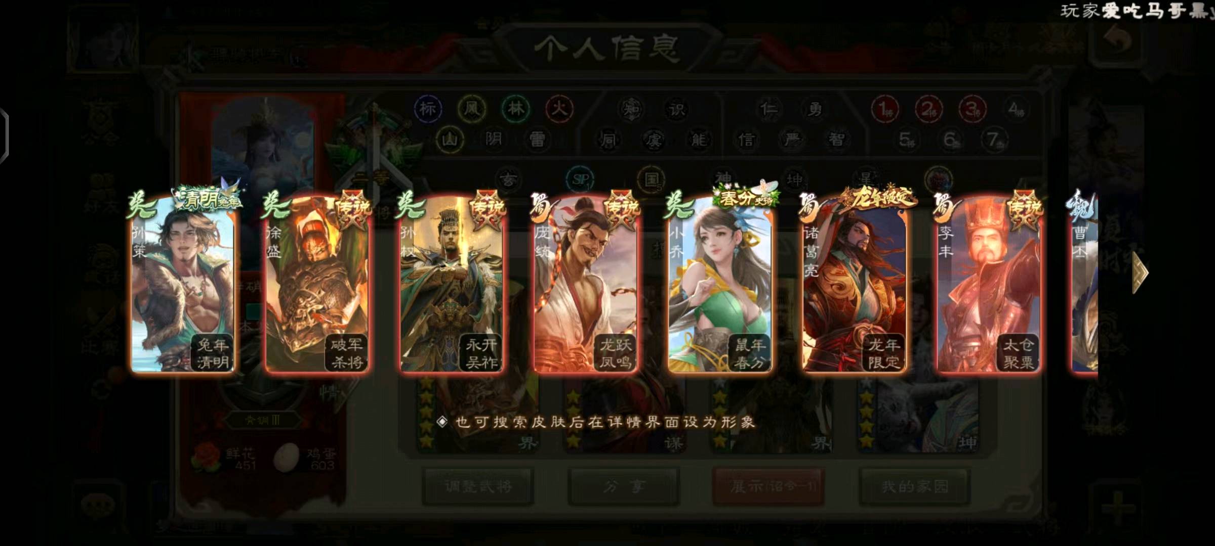 SGS30017三国杀账号详情图7 SGS30017三国杀账号详情图7