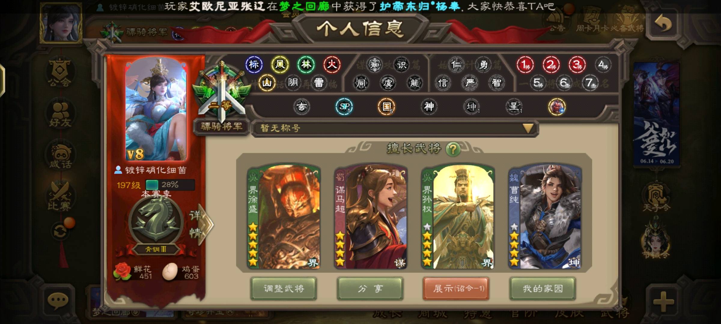 SGS30017三国杀账号详情图12 SGS30017三国杀账号详情图12