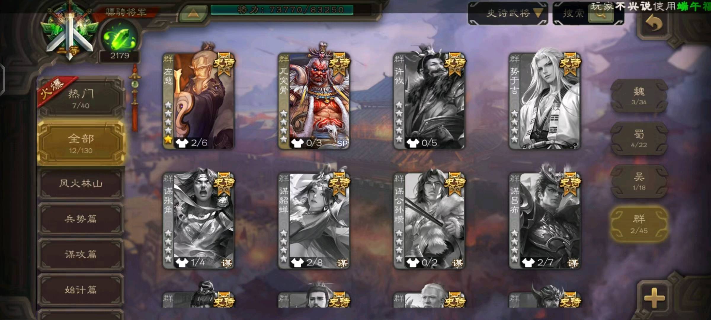 SGS30017三国杀账号详情图8 SGS30017三国杀账号详情图8