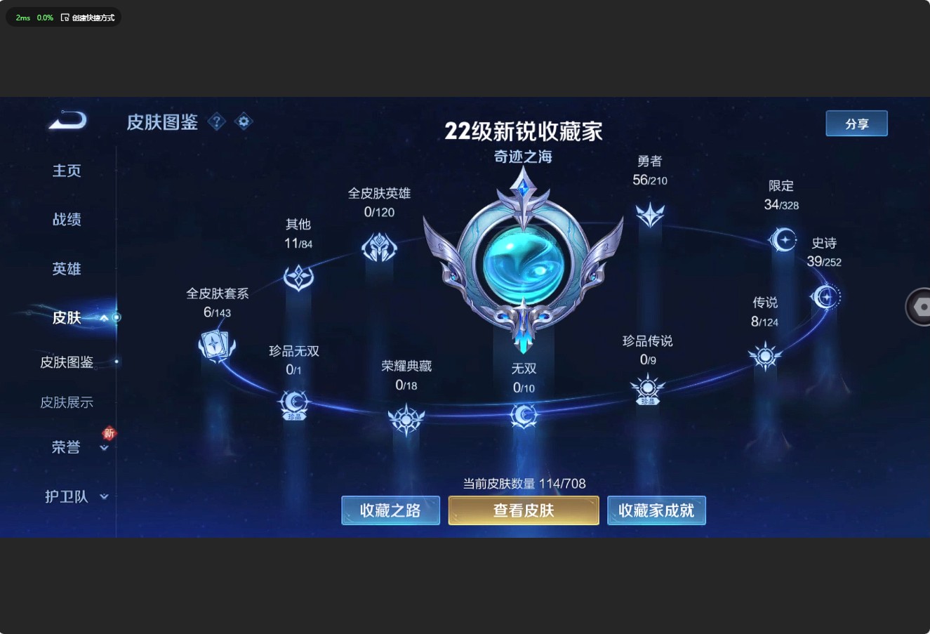 WZ3173441王者荣耀账号详情图7 WZ3173441王者荣耀账号详情图7