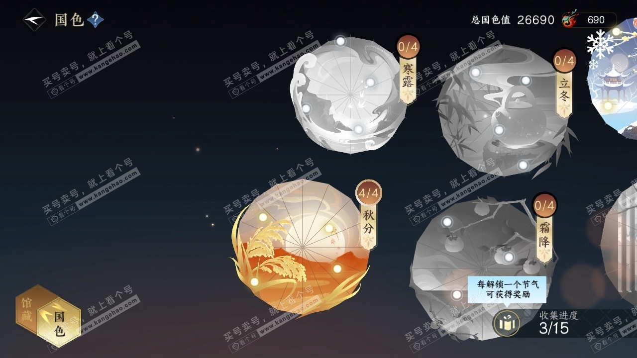 NSH315474逆水寒手游账号详情图7 NSH315474逆水寒手游账号详情图7
