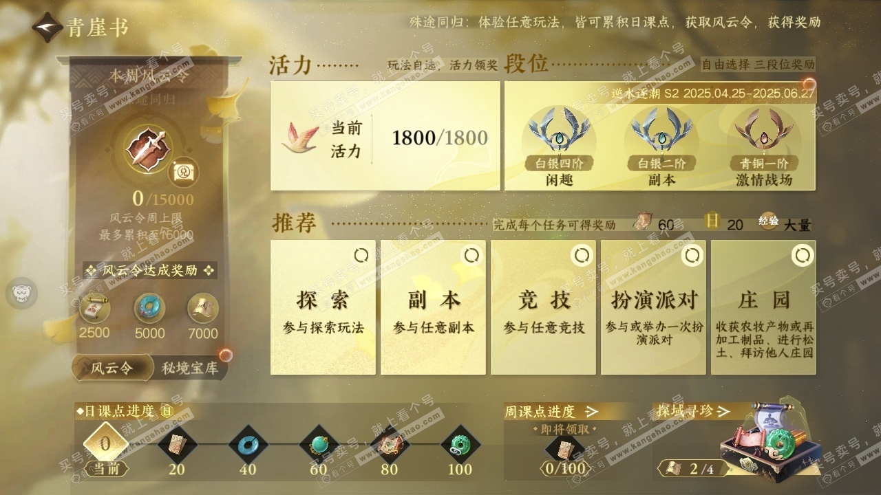 NSH315474逆水寒手游账号详情图15 NSH315474逆水寒手游账号详情图15