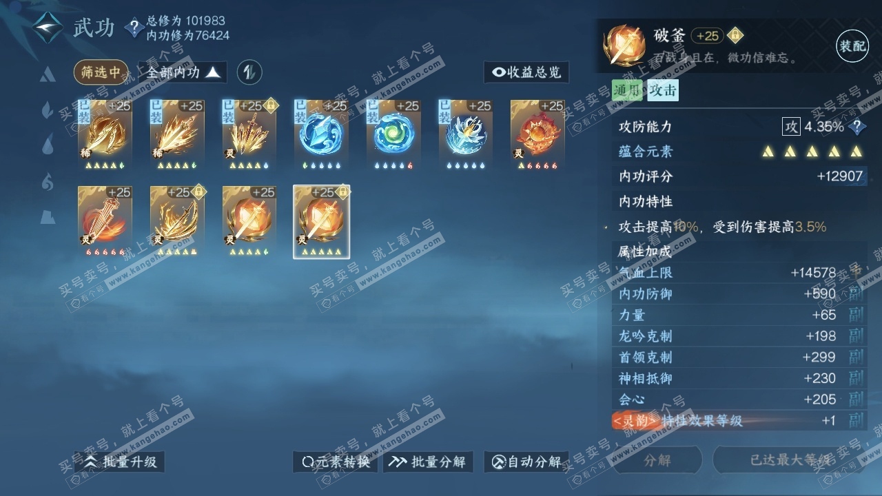 NSH315474逆水寒手游账号详情图13 NSH315474逆水寒手游账号详情图13