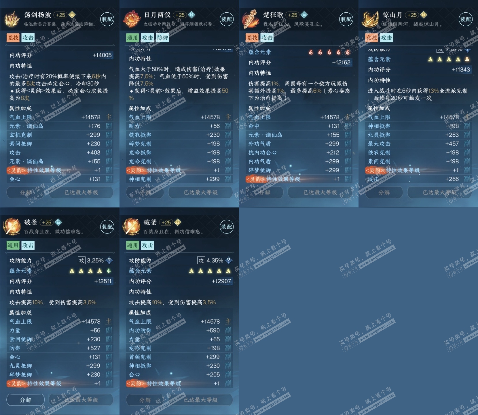 NSH315474逆水寒手游账号详情图16 NSH315474逆水寒手游账号详情图16