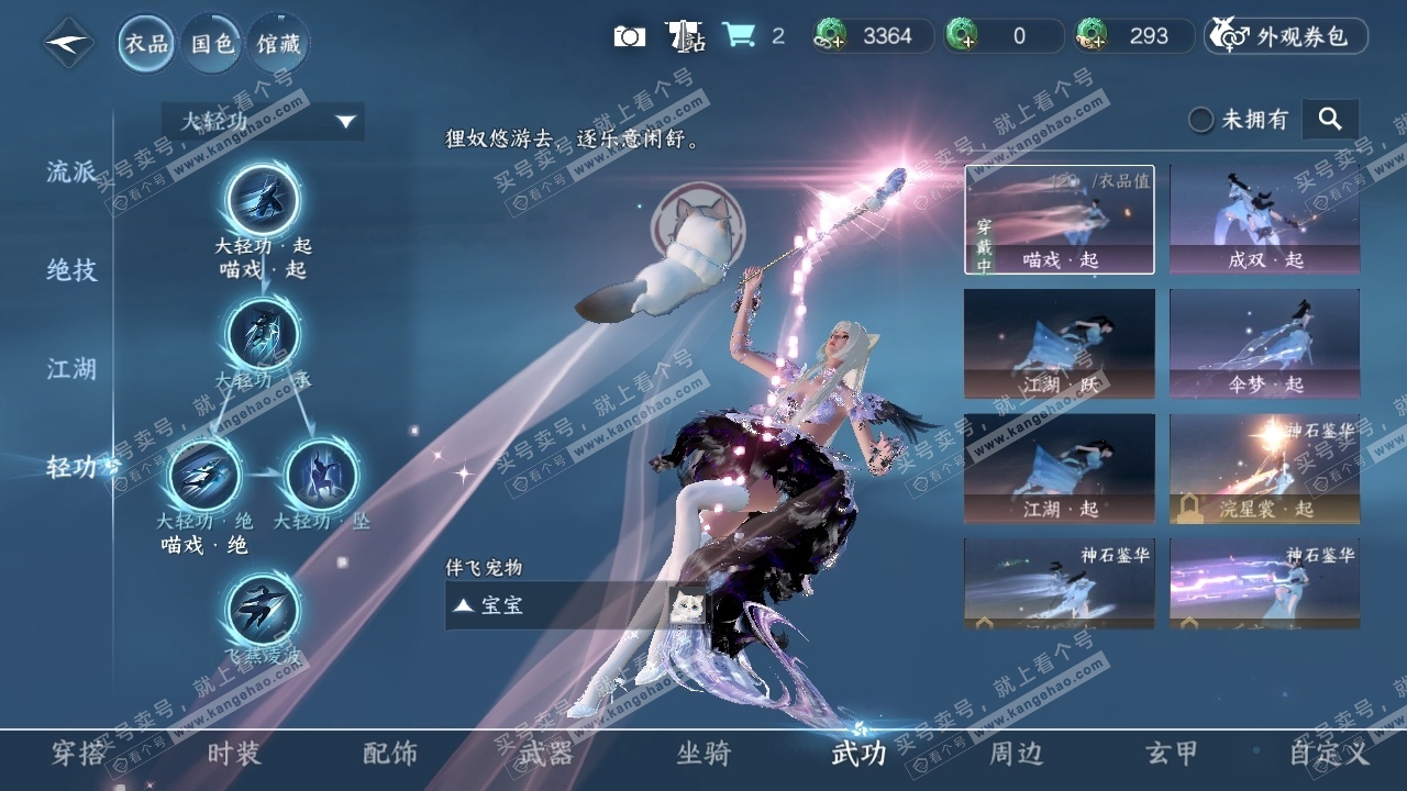 NSH315474逆水寒手游账号详情图26 NSH315474逆水寒手游账号详情图26