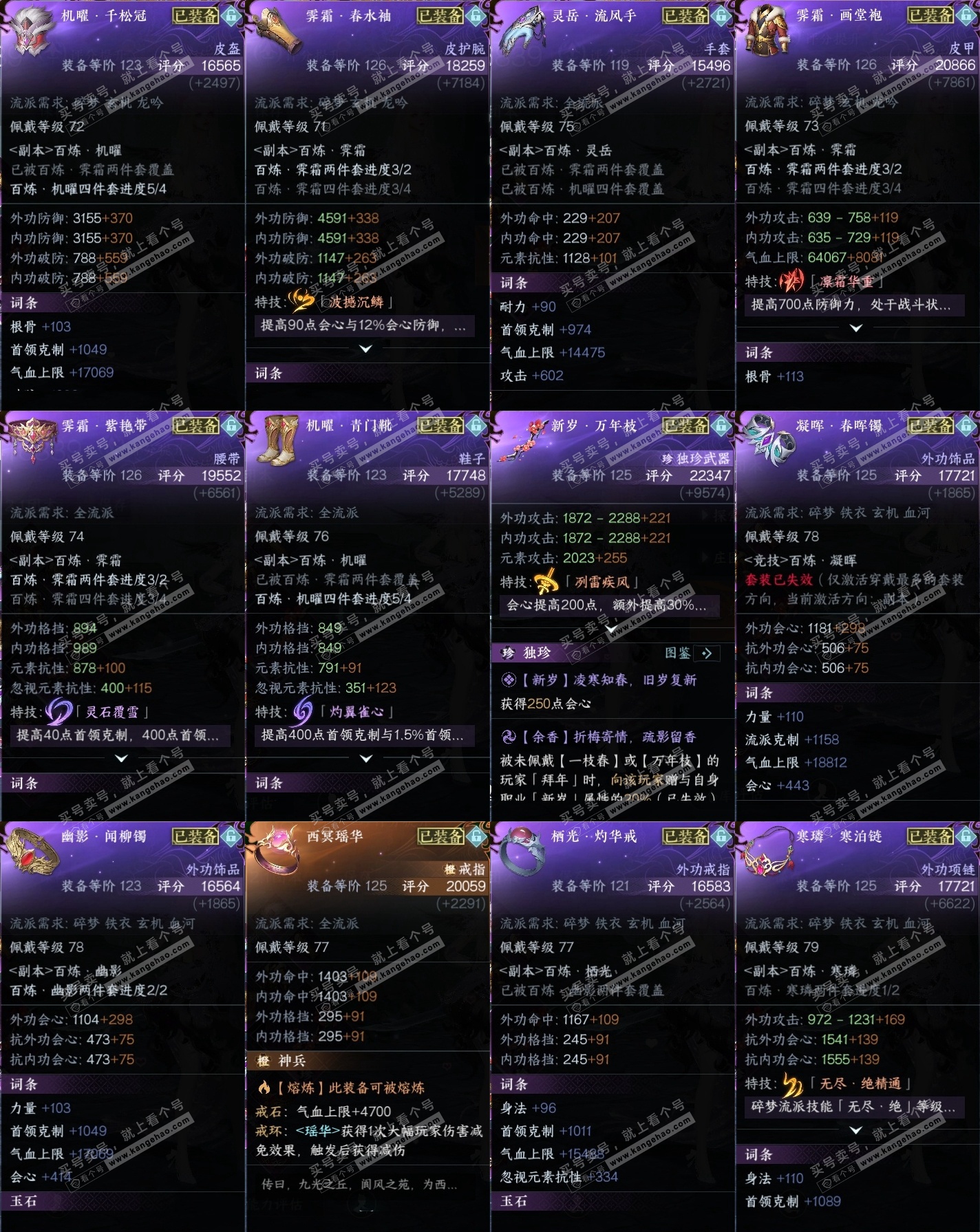 NSH315474逆水寒手游账号详情图30 NSH315474逆水寒手游账号详情图30