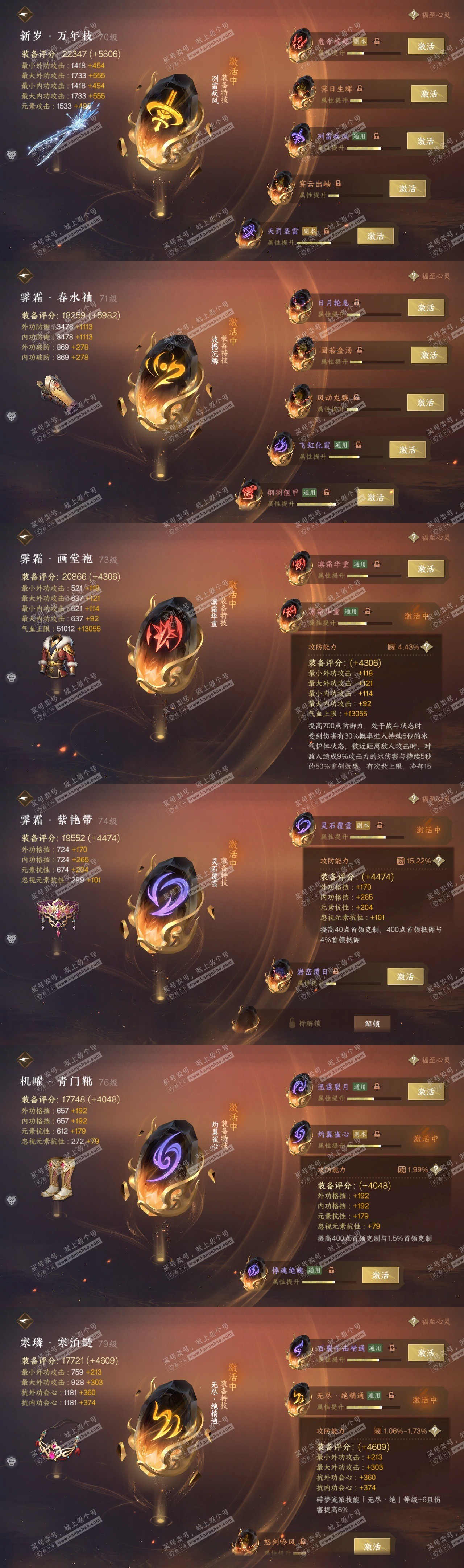 NSH315474逆水寒手游账号详情图27 NSH315474逆水寒手游账号详情图27