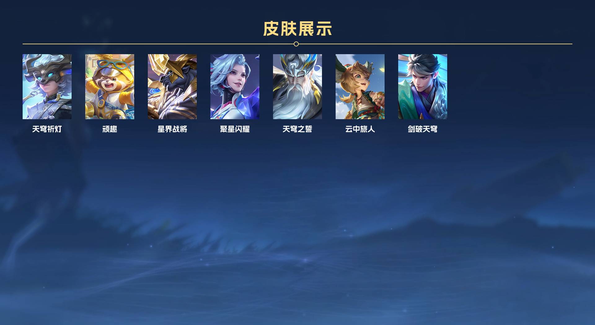 WZ3173497王者荣耀账号详情图8 WZ3173497王者荣耀账号详情图8
