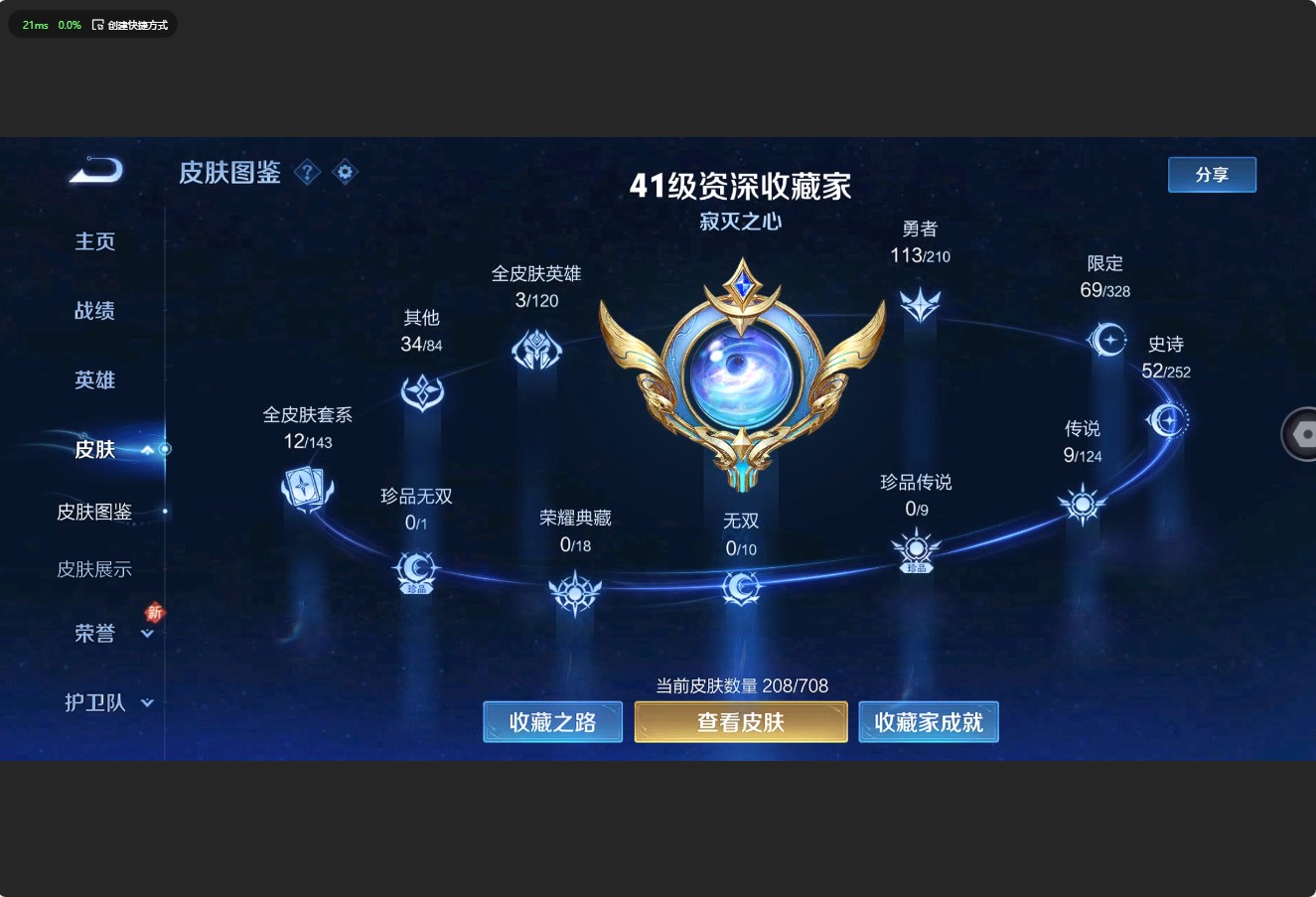 WZ3173510王者荣耀账号详情图9 WZ3173510王者荣耀账号详情图9