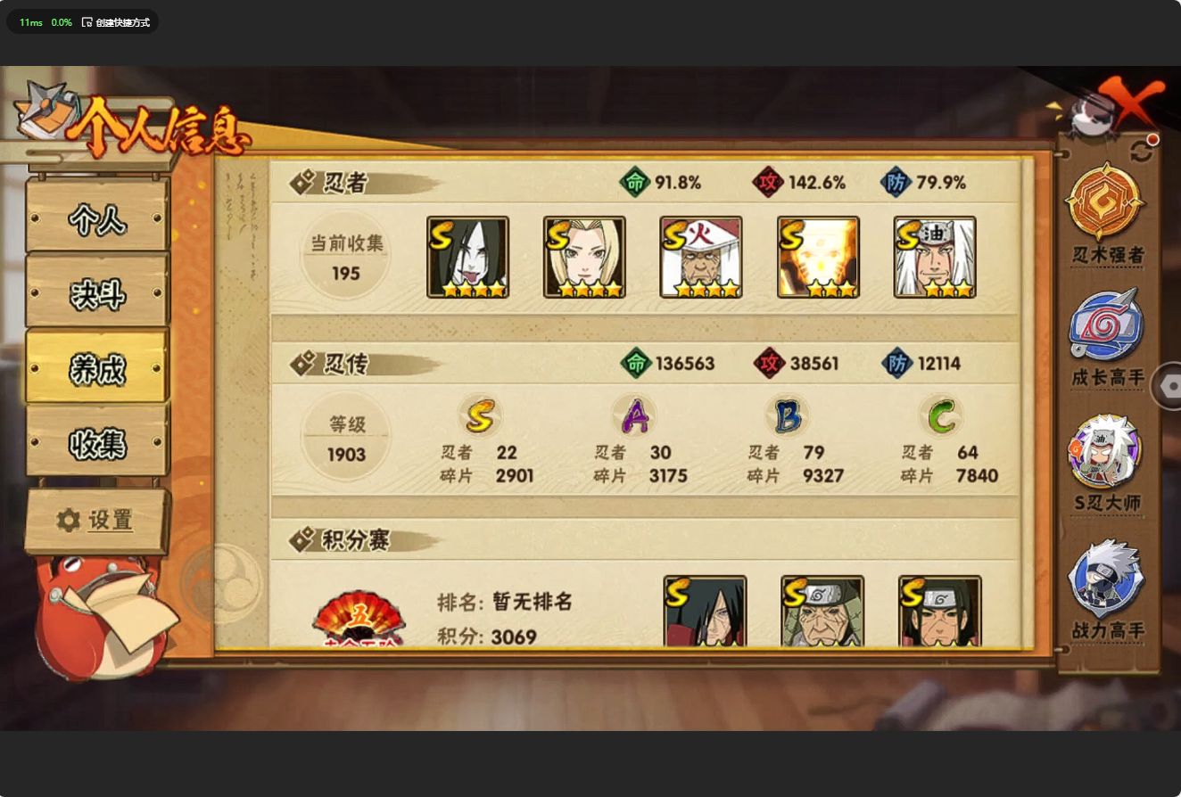HY311388火影忍者账号详情图3 HY311388火影忍者账号详情图3